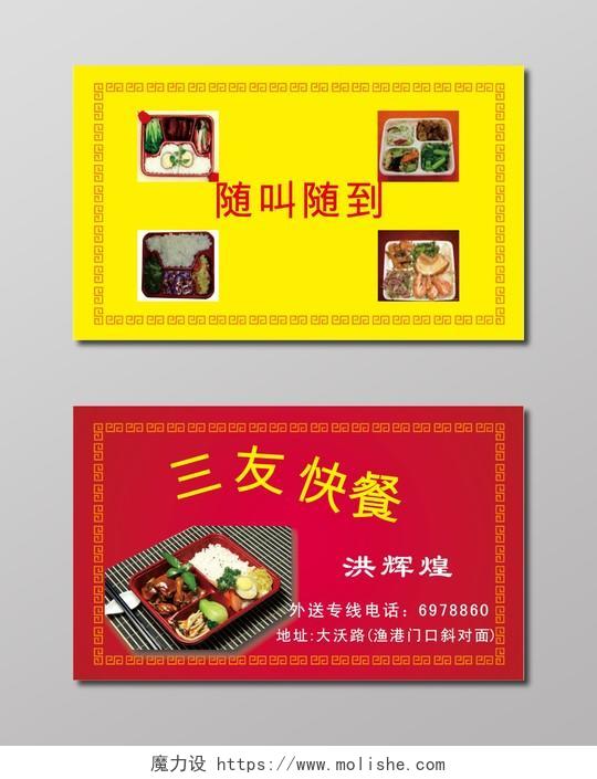 红色黄色花纹背景快餐名片